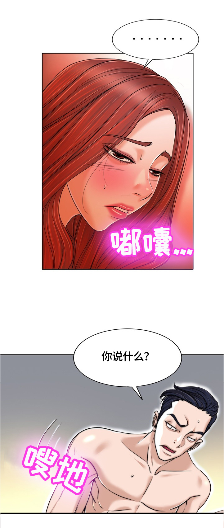 越界行为的典型表现漫画,第59章：从没爱过我5图