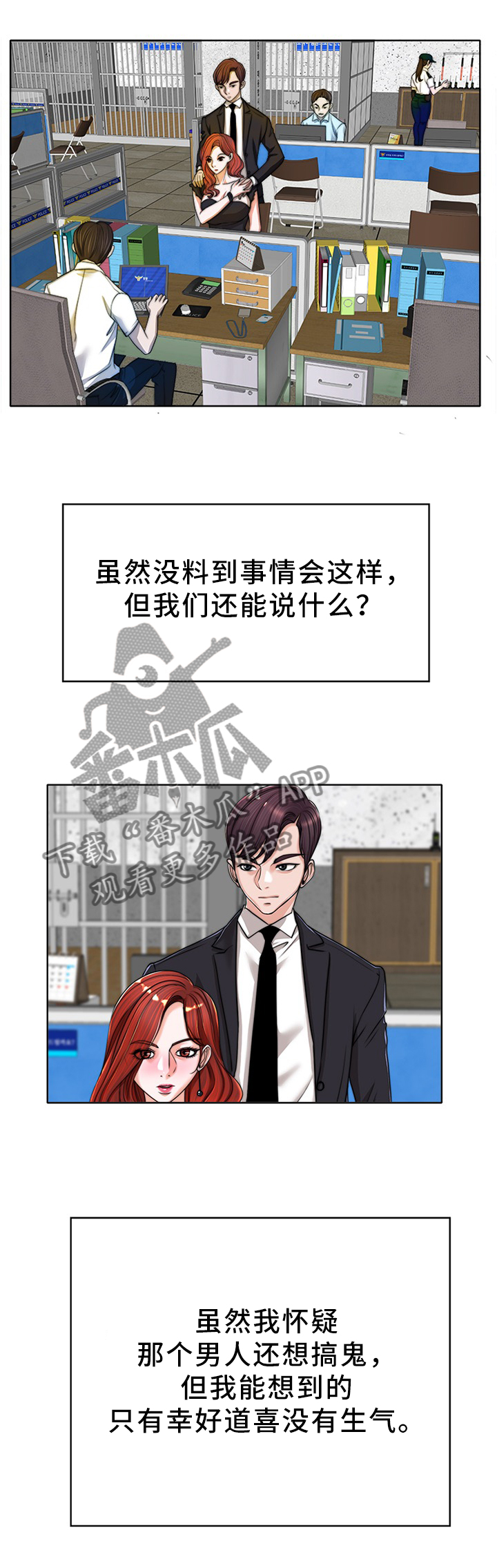 越界行为漫画,第78章：珍视(完结)4图