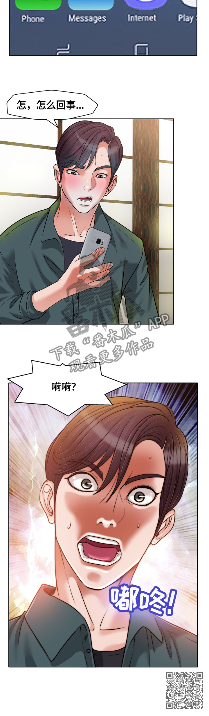 越界suv漫画,第47章：危机5图