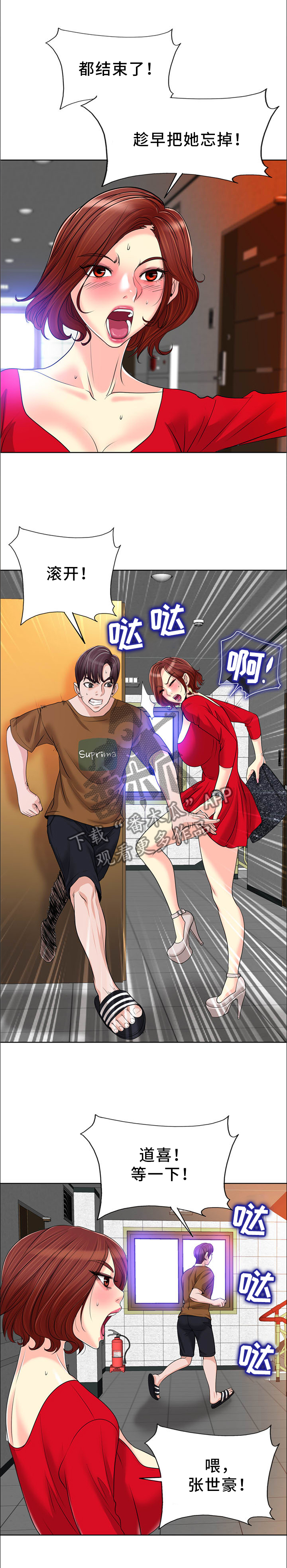 越界行为的女孩漫画,第70章：车祸1图