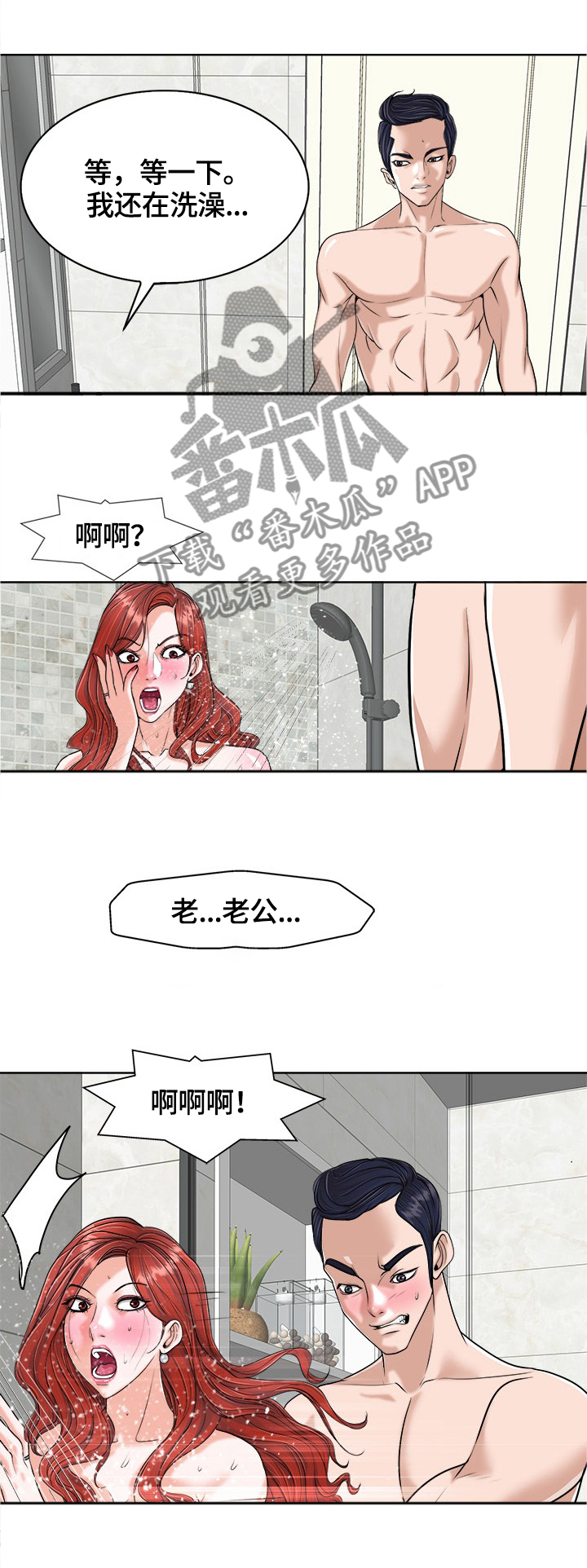 越界行为的典型表现漫画,第43章：报复3图