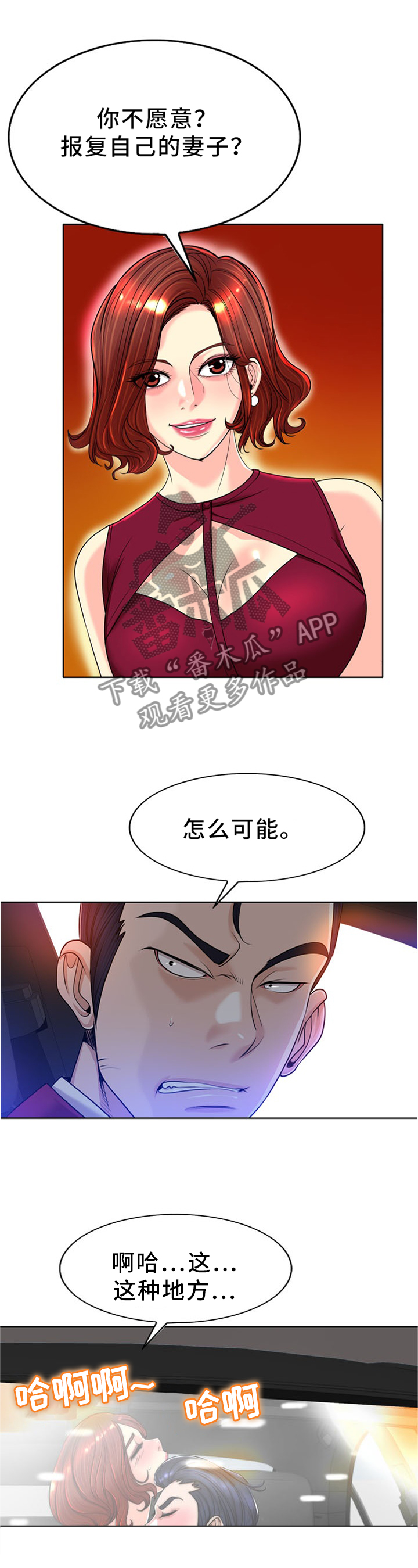 越界行为的典型表现漫画,第77章：遭殃的一天2图
