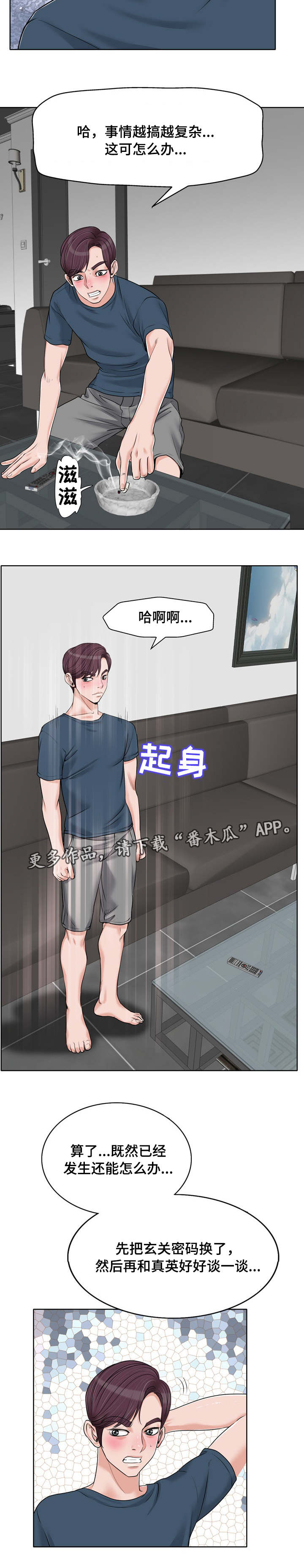 越界行为却没成为情侣漫画,第27章：复杂2图