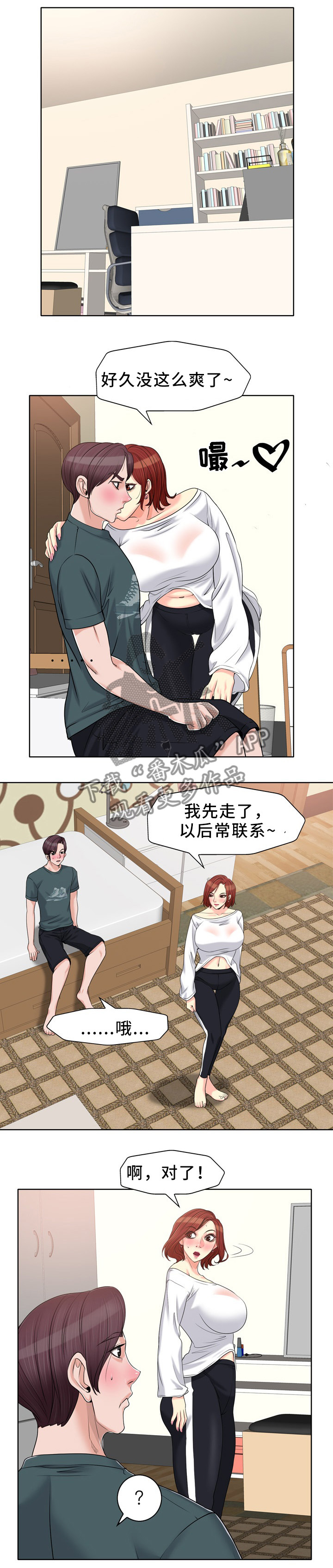 越界是什么意思啊漫画,第33章：请君入瓮5图
