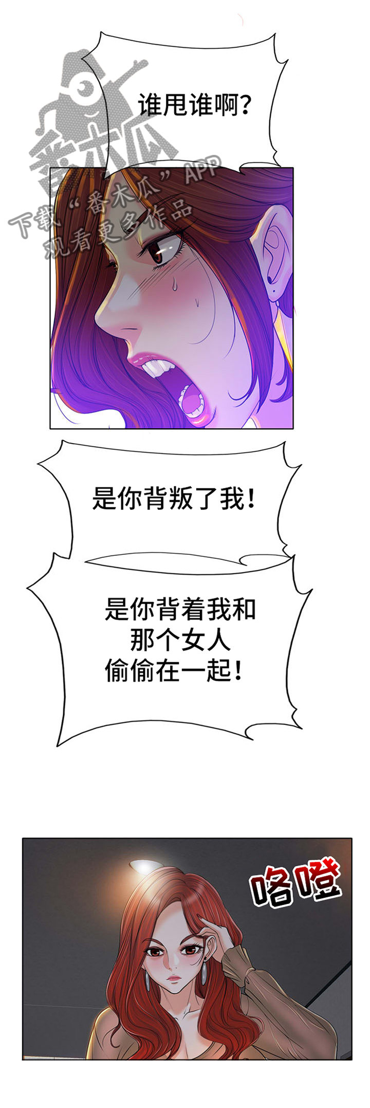 越界行为有多可怕漫画,第68章：我绝不放弃她2图