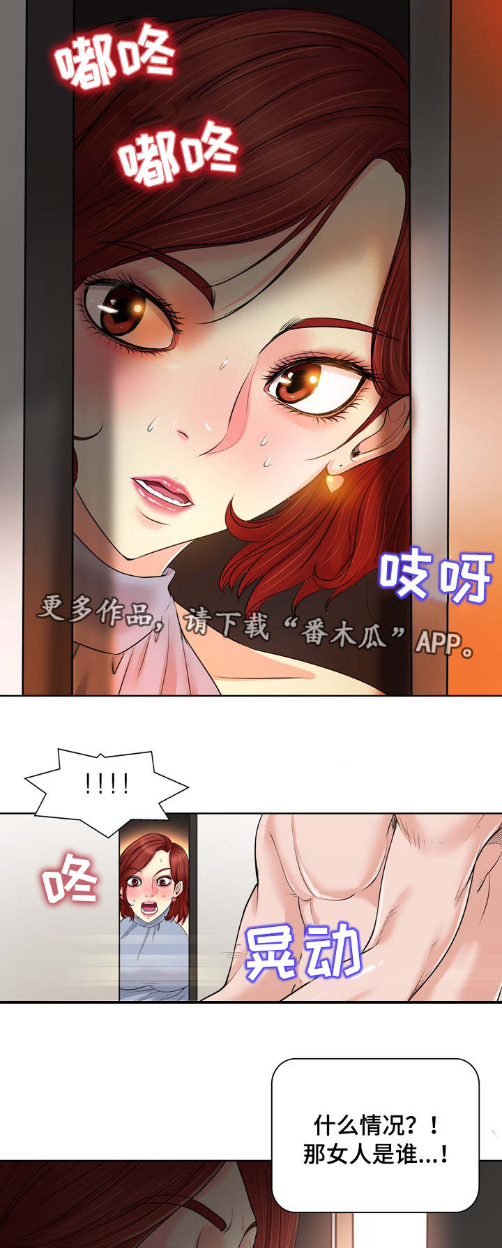 越界行为有多可怕漫画,第22章：目睹3图