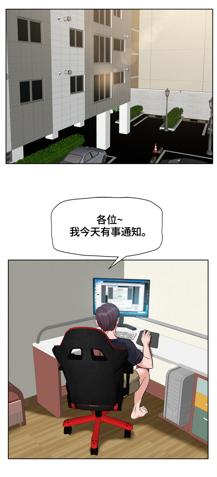 越界行为漫画,第44章：胆小鬼1图