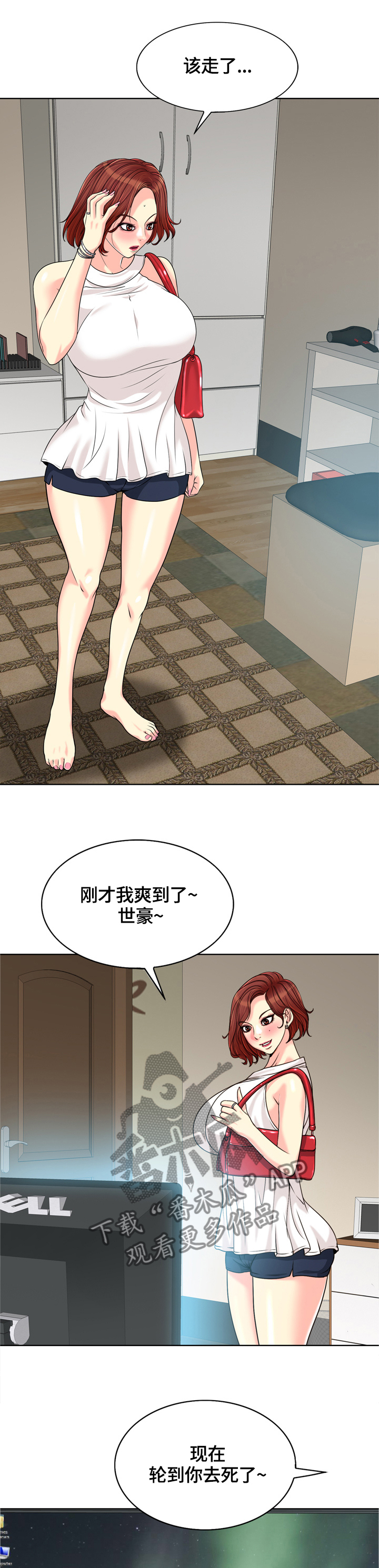 越界suv漫画,第47章：危机3图