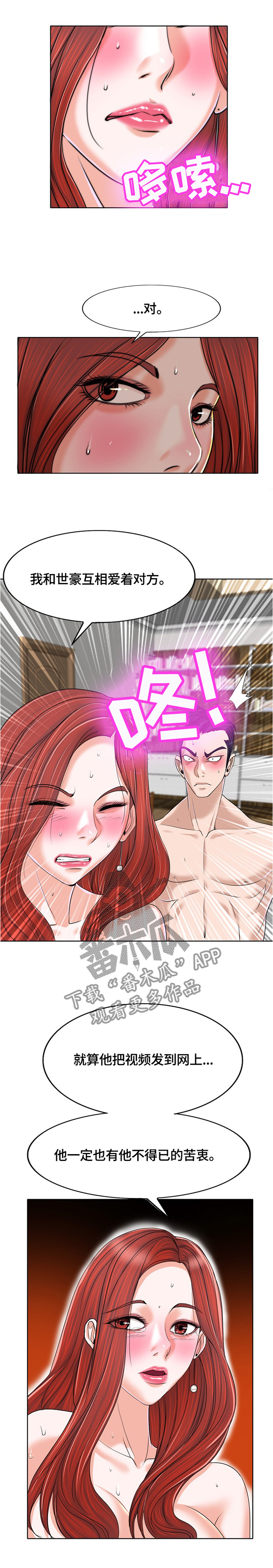 越界行为做朋友漫画,第60章：我们可是夫妻3图