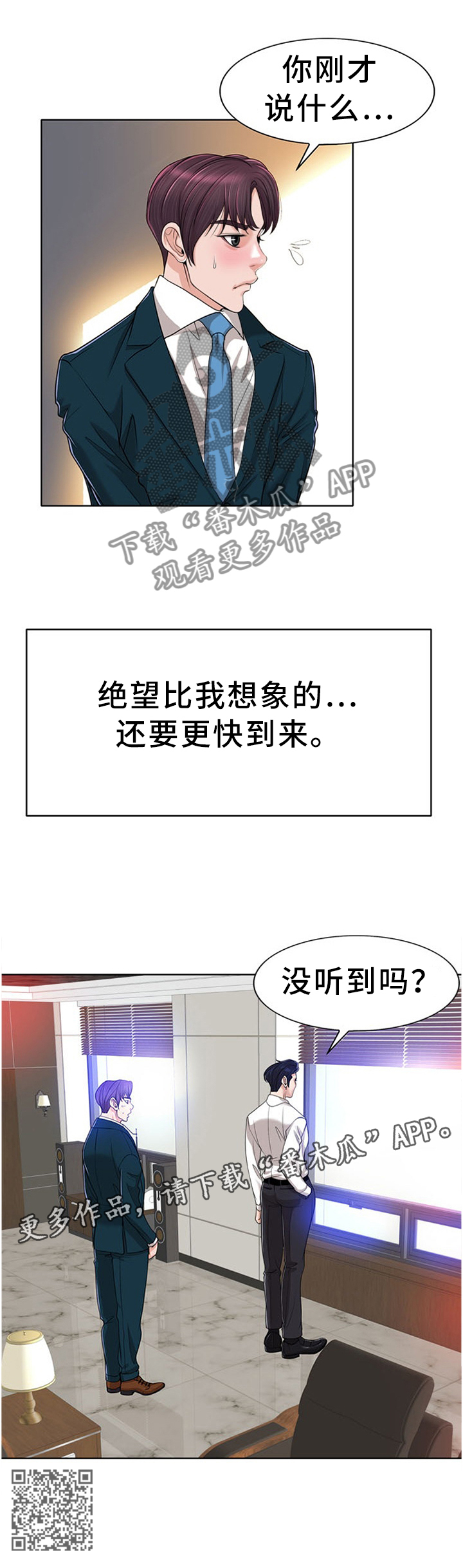越界行为阶段如何挽回漫画,第74章：绝望4图