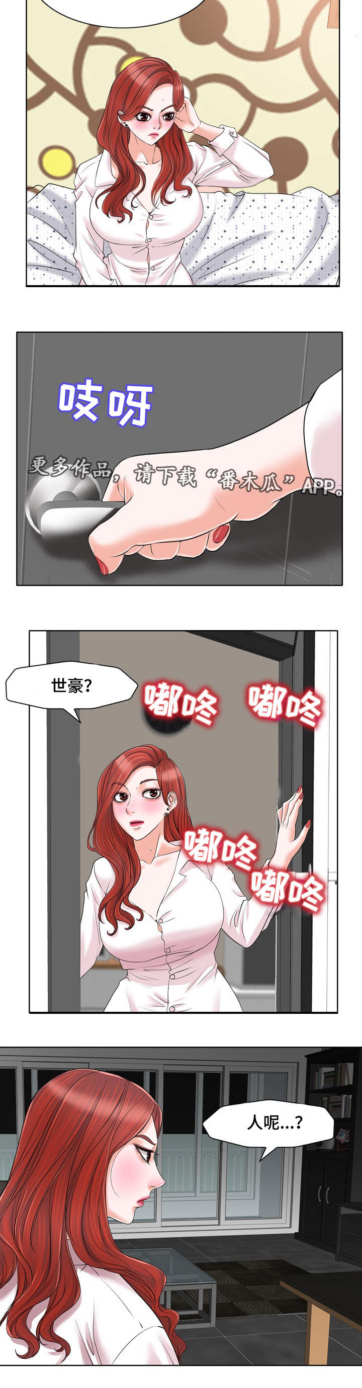 越界行为的典型表现漫画,第24章：威胁3图
