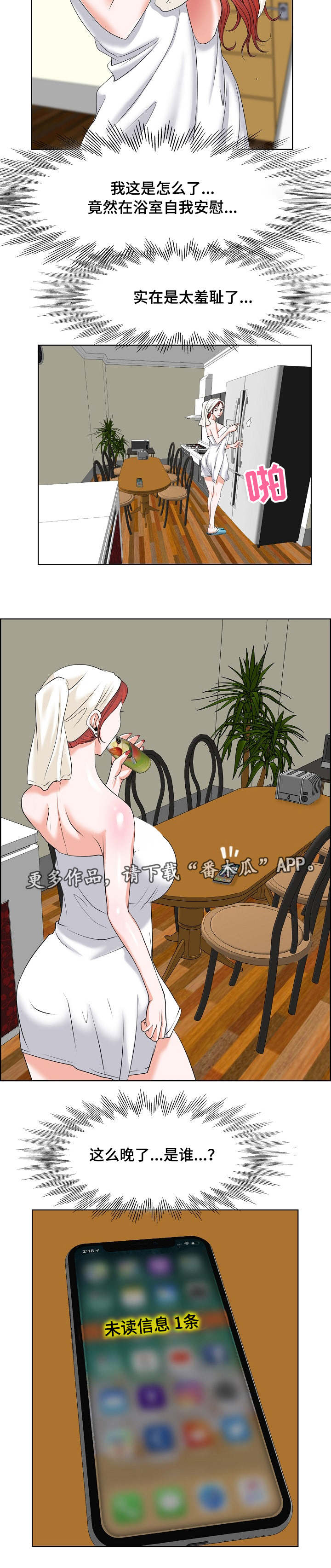 越界行为漫画,第9章：牢笼3图