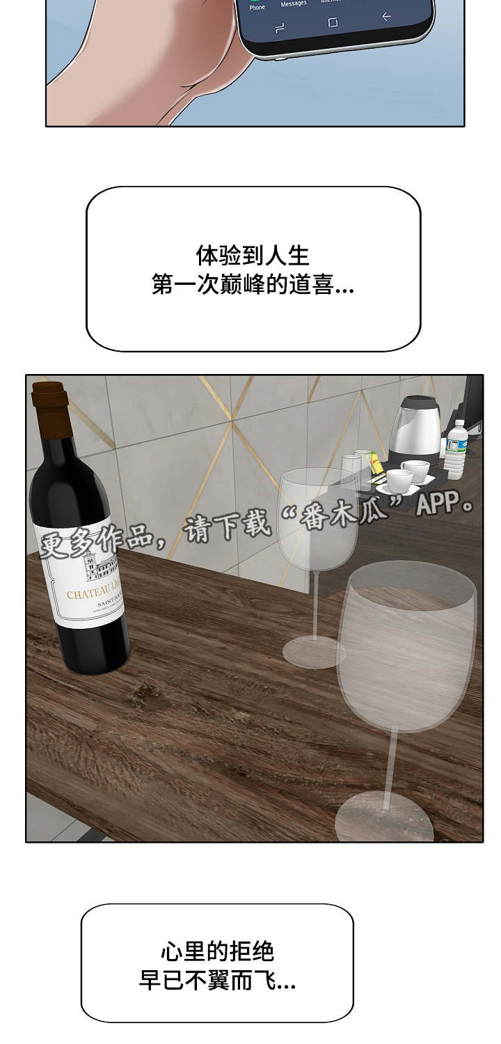 越界行为追女生漫画,第19章：禁果4图