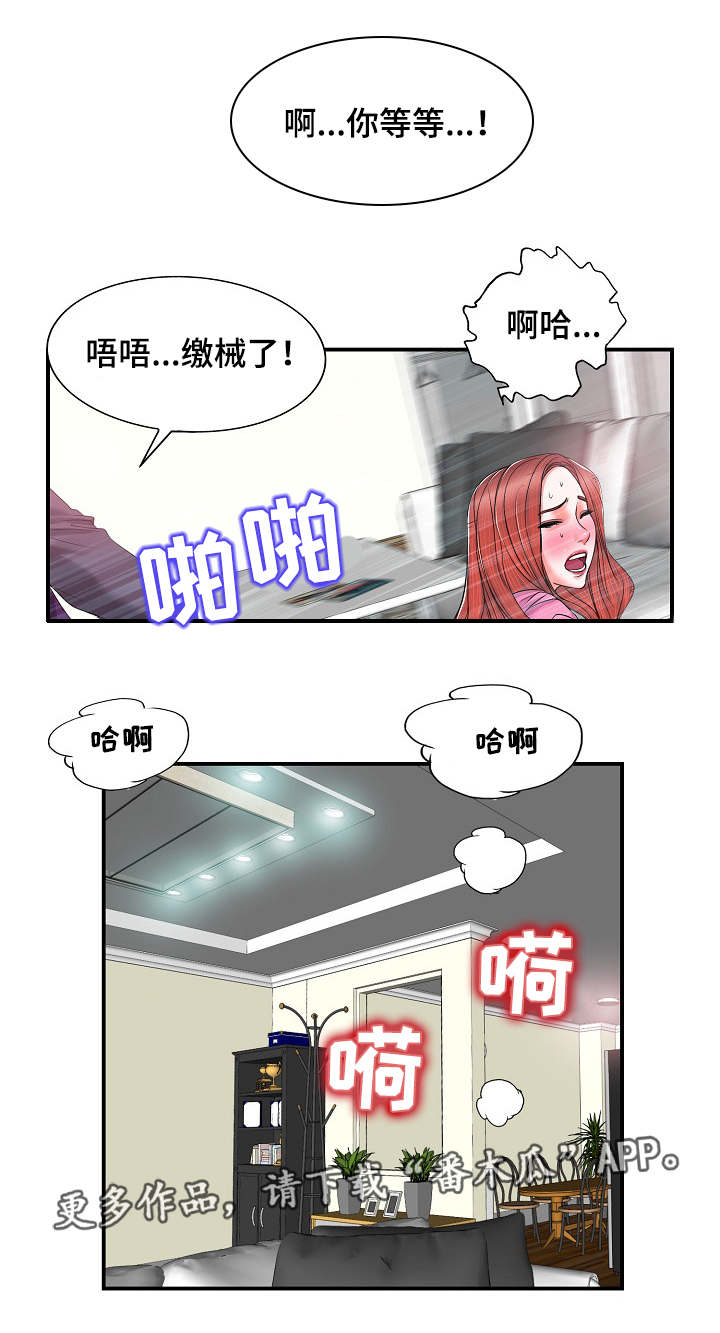 越界行为的女孩漫画,第4章：婚姻2图