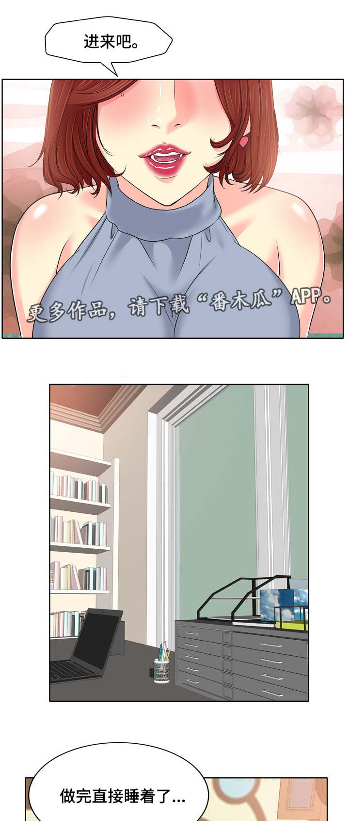 越界行为的典型表现漫画,第24章：威胁2图