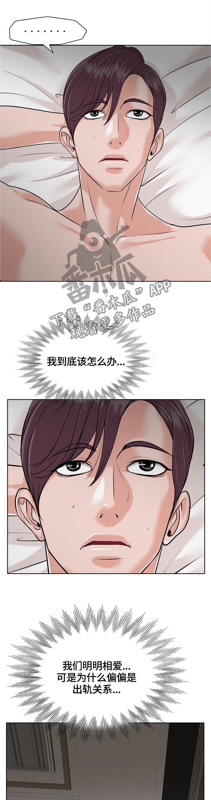 越界行为潜在危害漫画,第40章：老公不在家2图