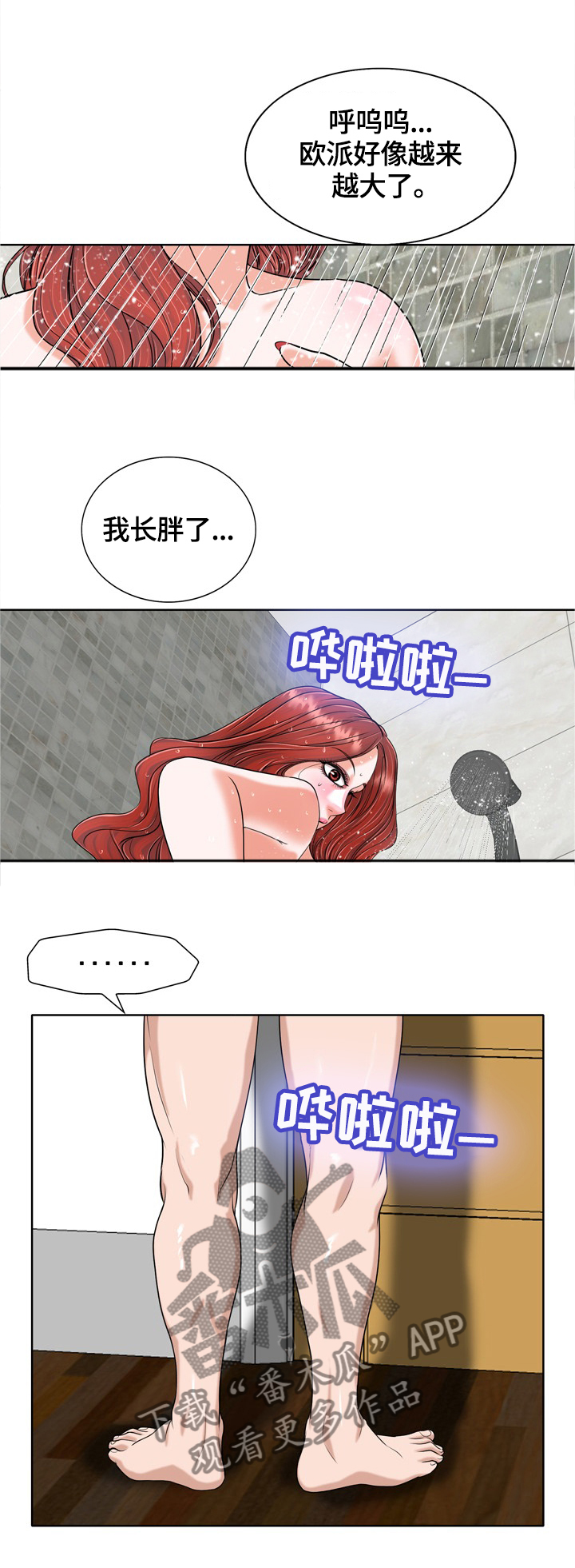 越界行为的典型表现漫画,第43章：报复1图