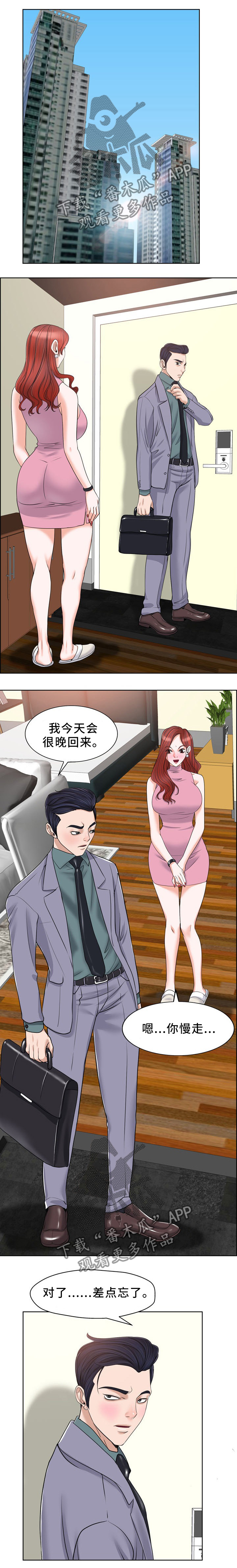 越界福特漫画,第32章：快乐2图