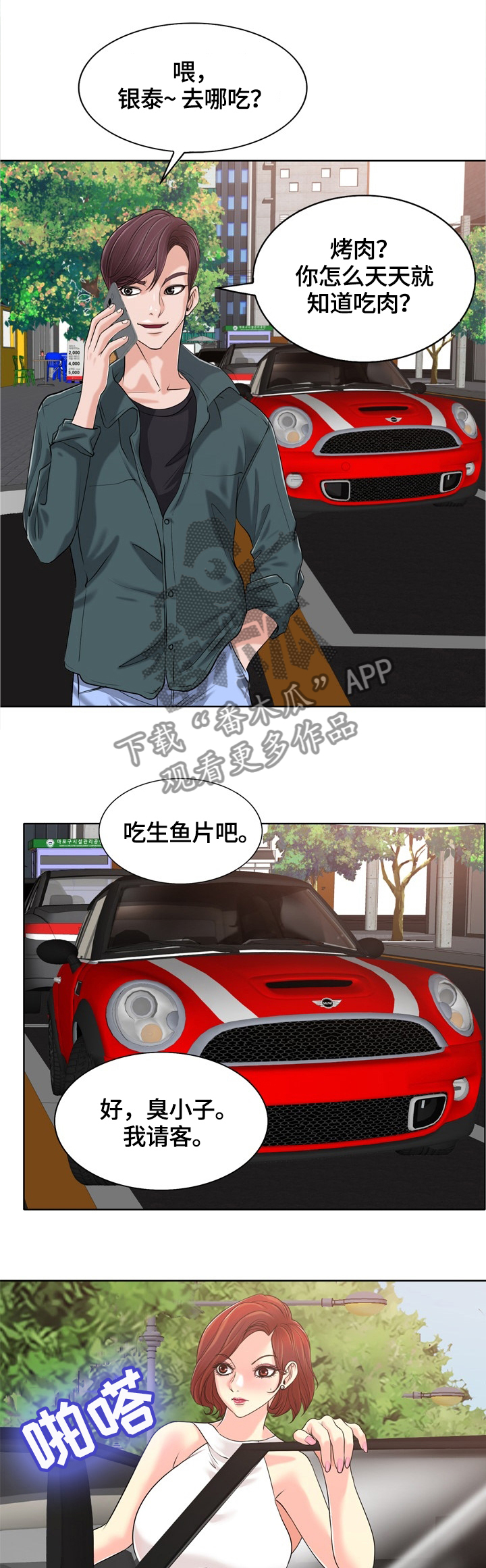 越界行为的典型表现漫画,第45章：潜入2图