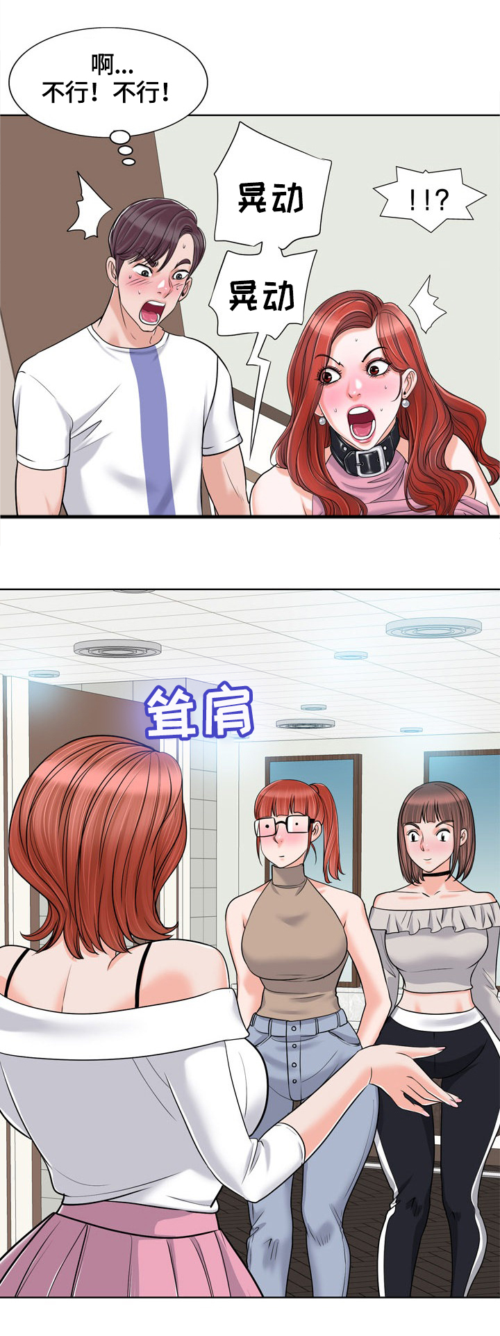 越界行为的界定标准漫画,第38章：试探3图