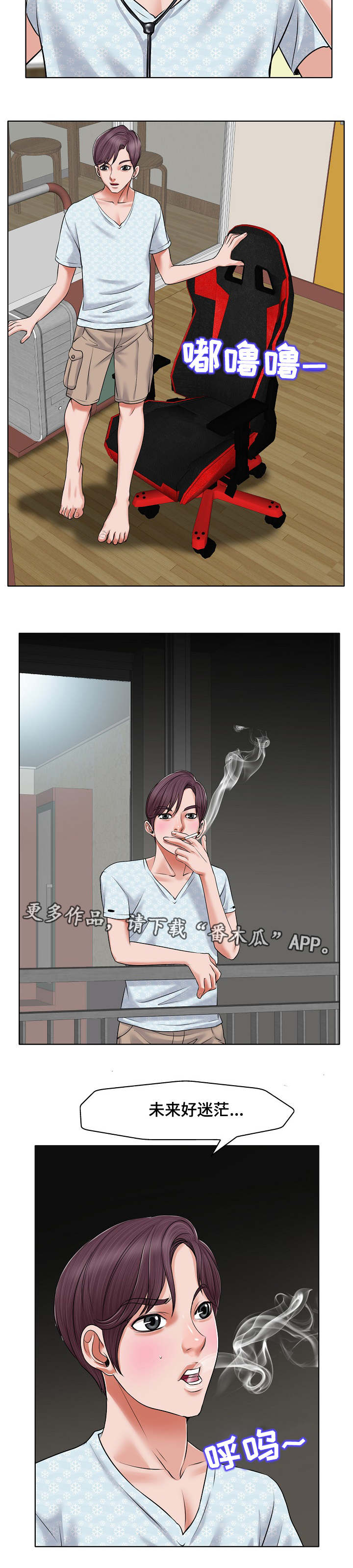 越界行为的典型表现漫画,第10章：烦恼4图
