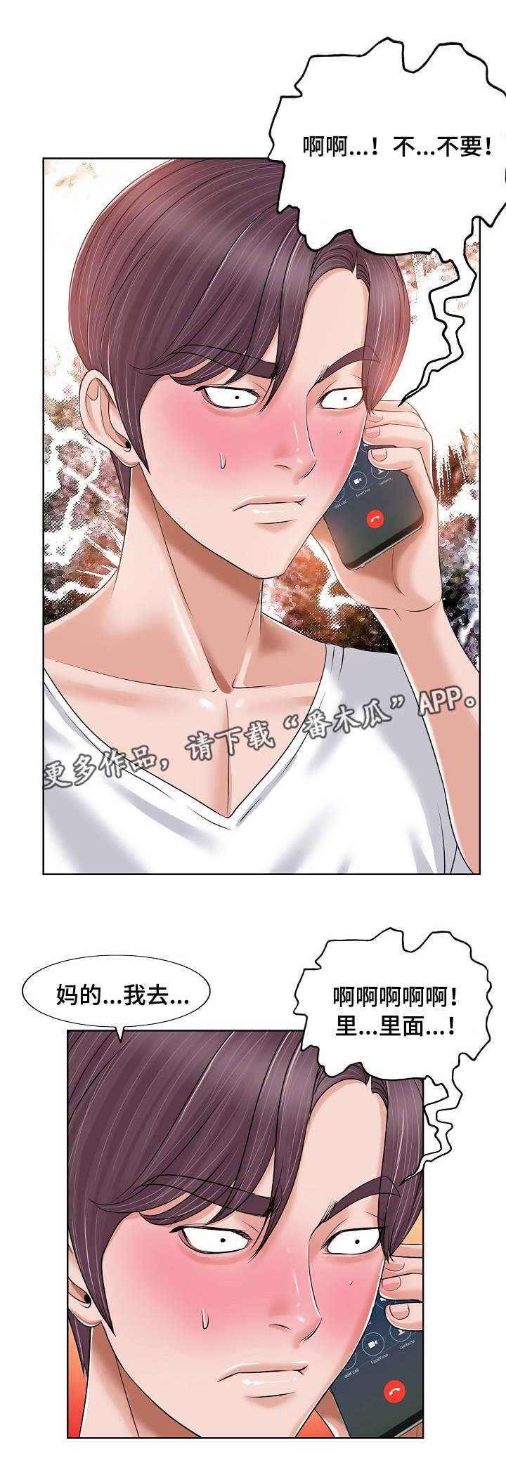 越界行为漫画,第5章：分手1图