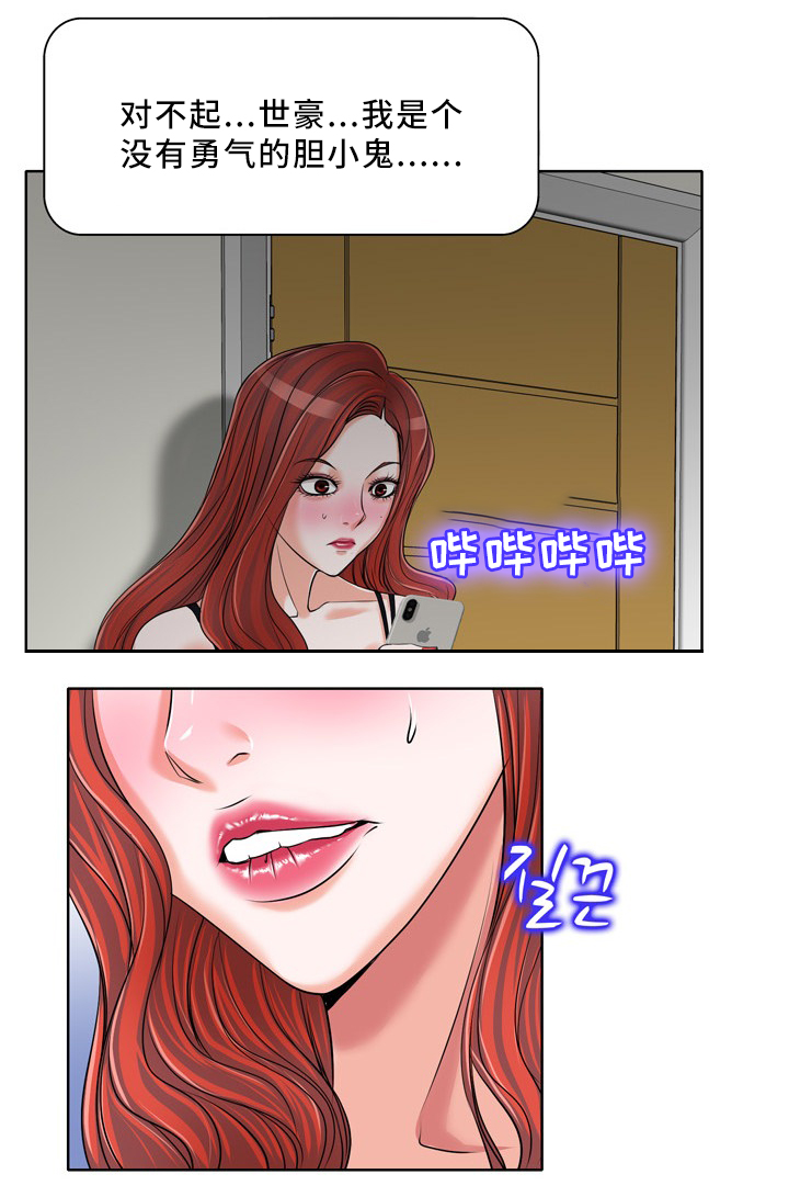 越界行为潜在危害漫画,第29章：再见了,世豪1图