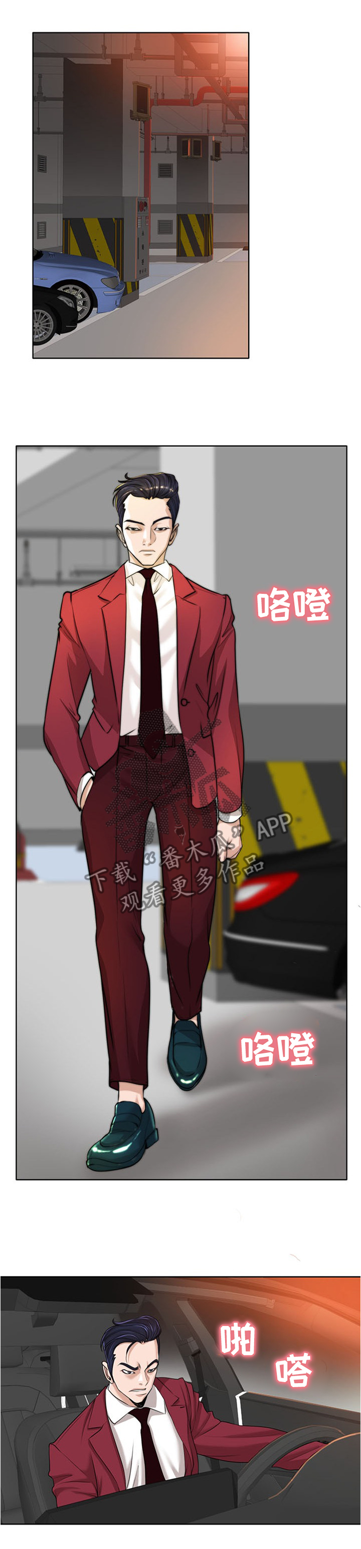 越界行为有多可怕漫画,第76章：监视2图