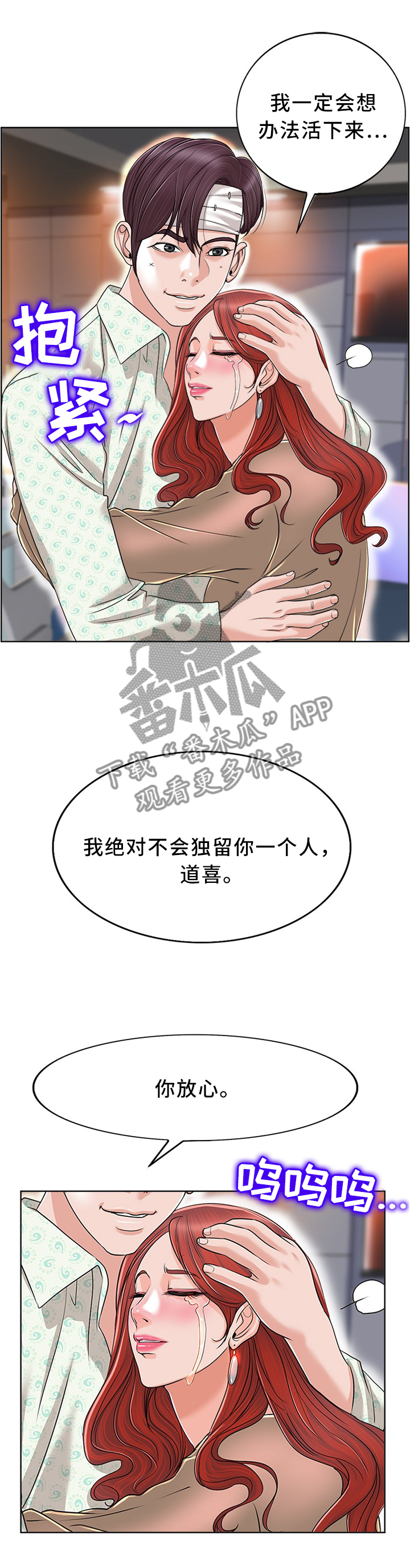 越界行为有多可怕漫画,第71章：互相诉说2图