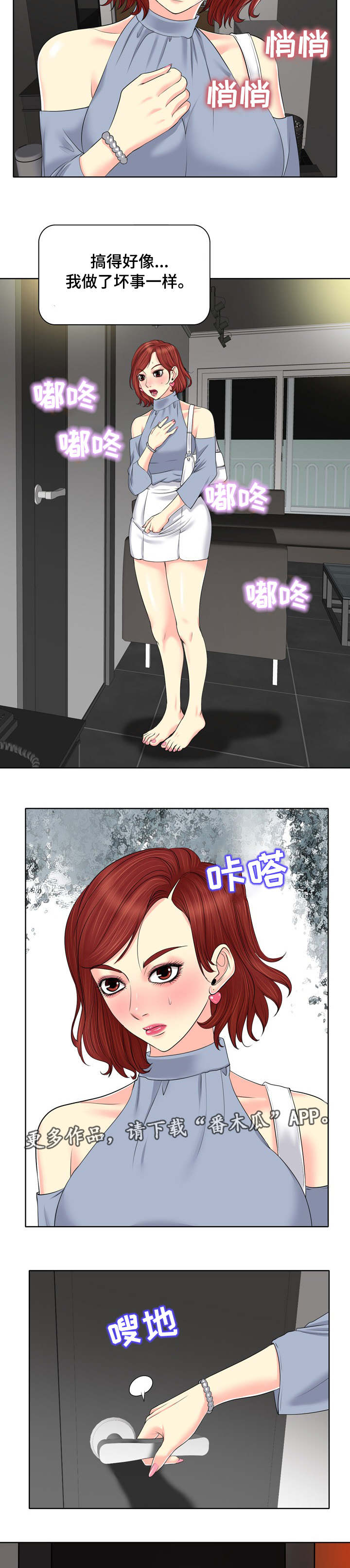 越界行为有多可怕漫画,第22章：目睹2图