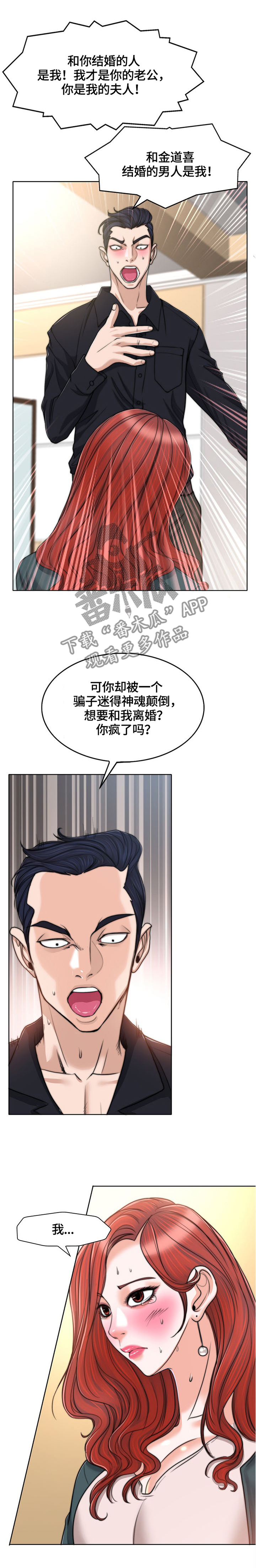 越南疫情漫画,第57章：让你明白我是谁4图
