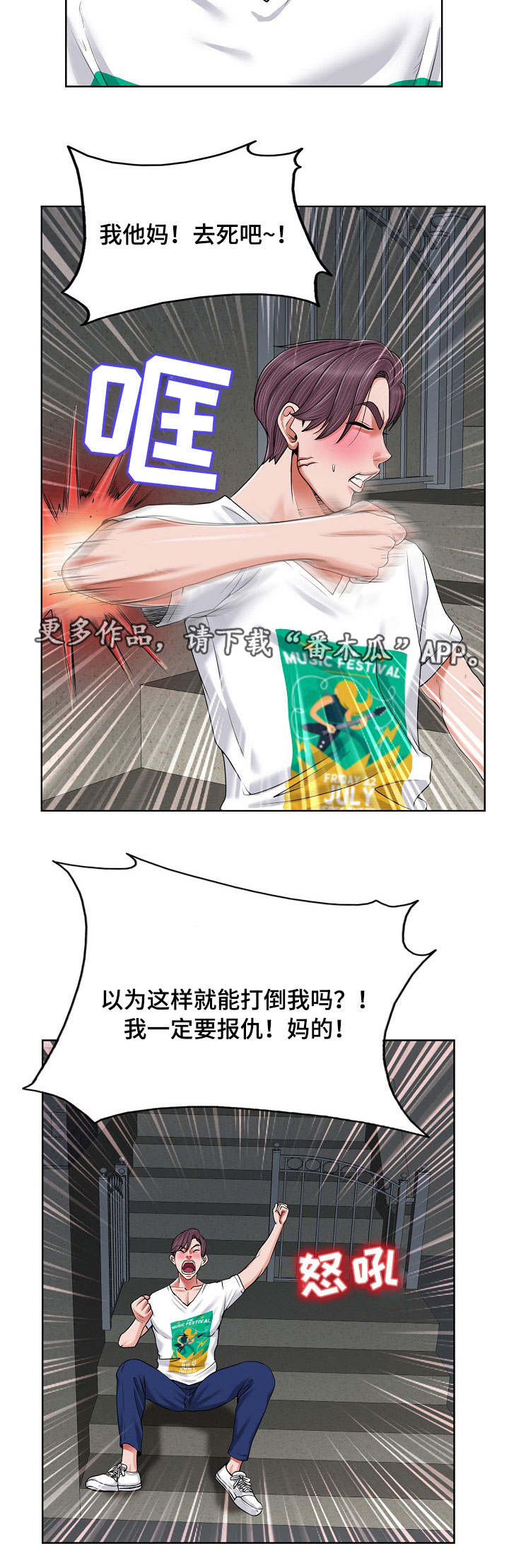 越界行为漫画,第5章：分手4图