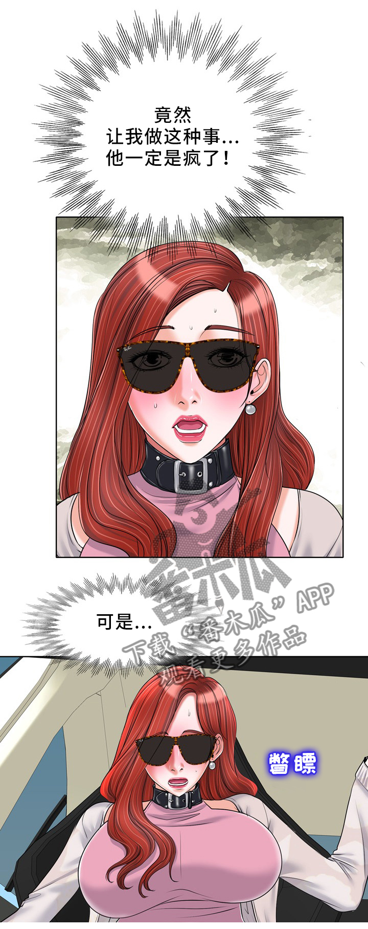 越界行为阶段如何挽回漫画,第35章：偶遇4图