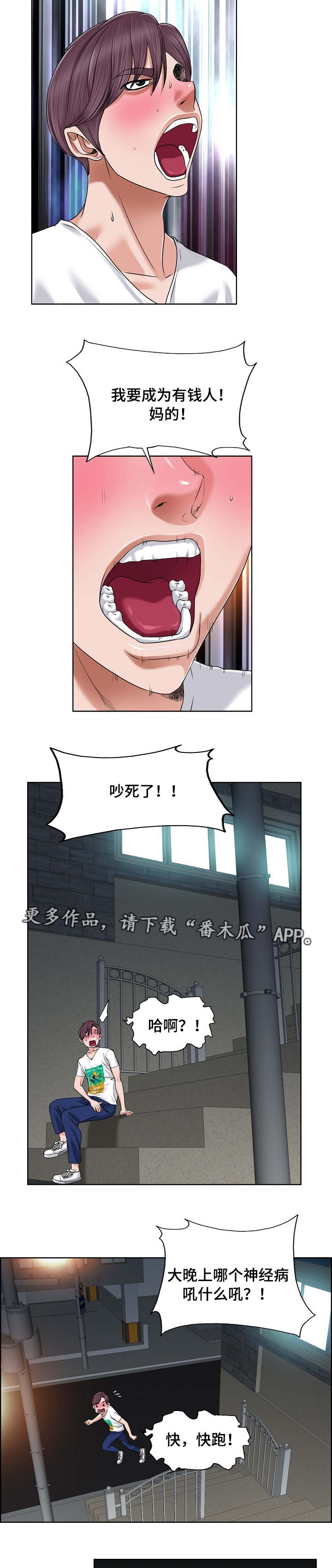 越界心动漫画,第6章：直播2图