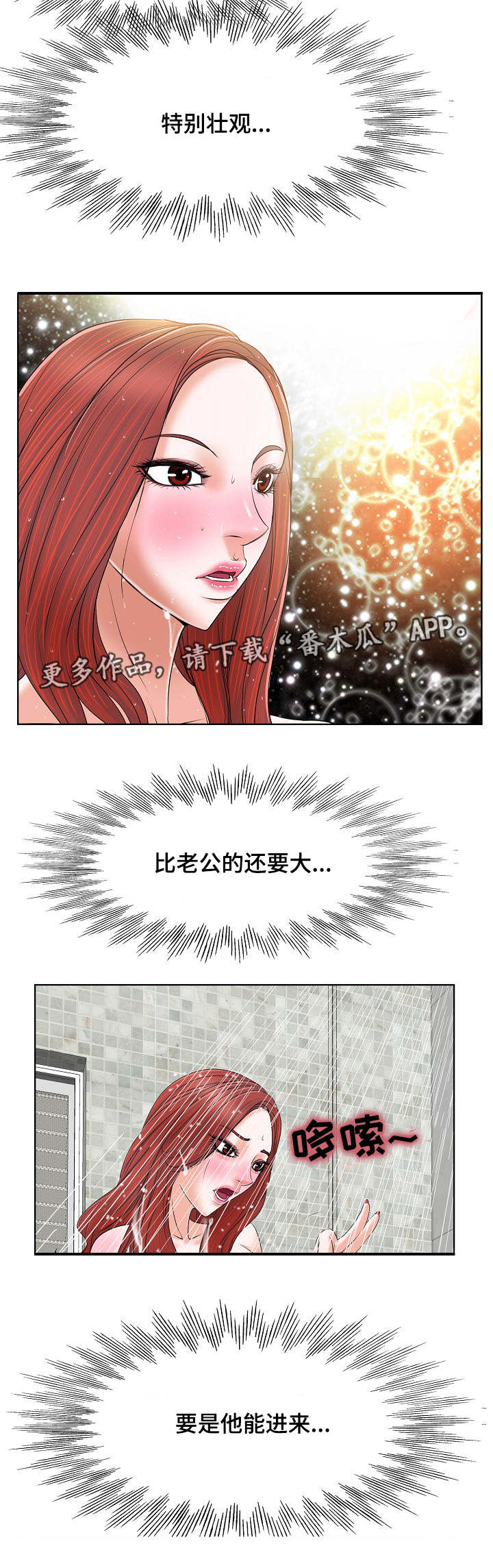 越界第一季全集免费观看漫画,第8章：电话2图