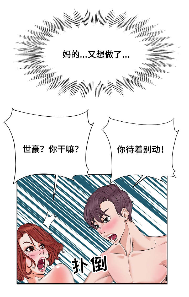 越界行为的女孩漫画,第2章：证明4图