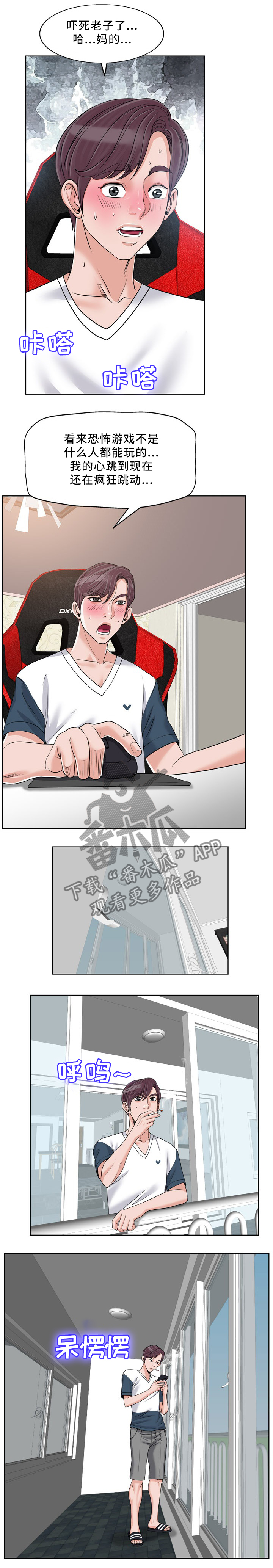 越界行为有多可怕漫画,第30章：出去聚2图