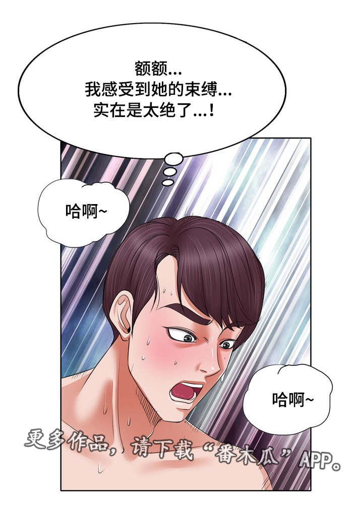 越界行为漫画,第16章：迷失1图