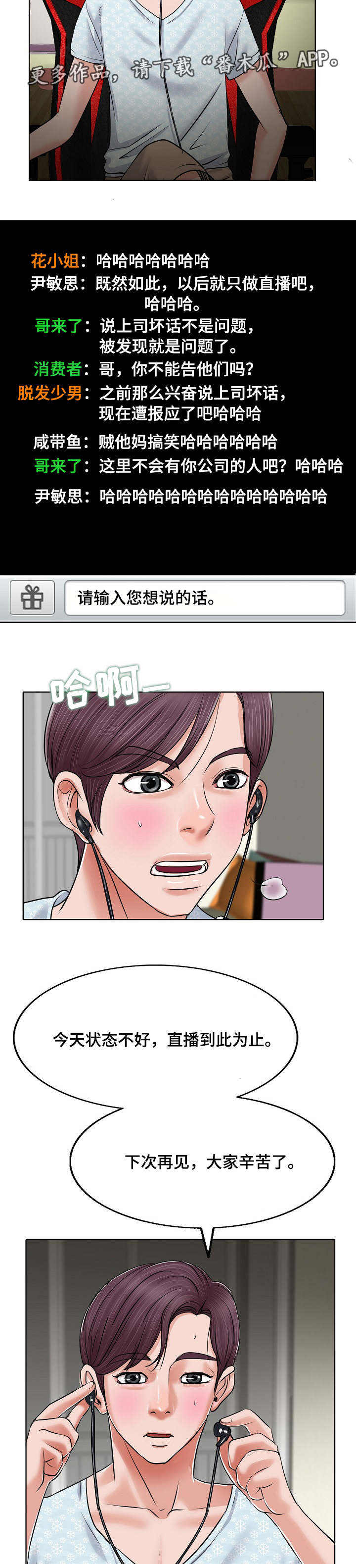 越界行为的典型表现漫画,第10章：烦恼3图