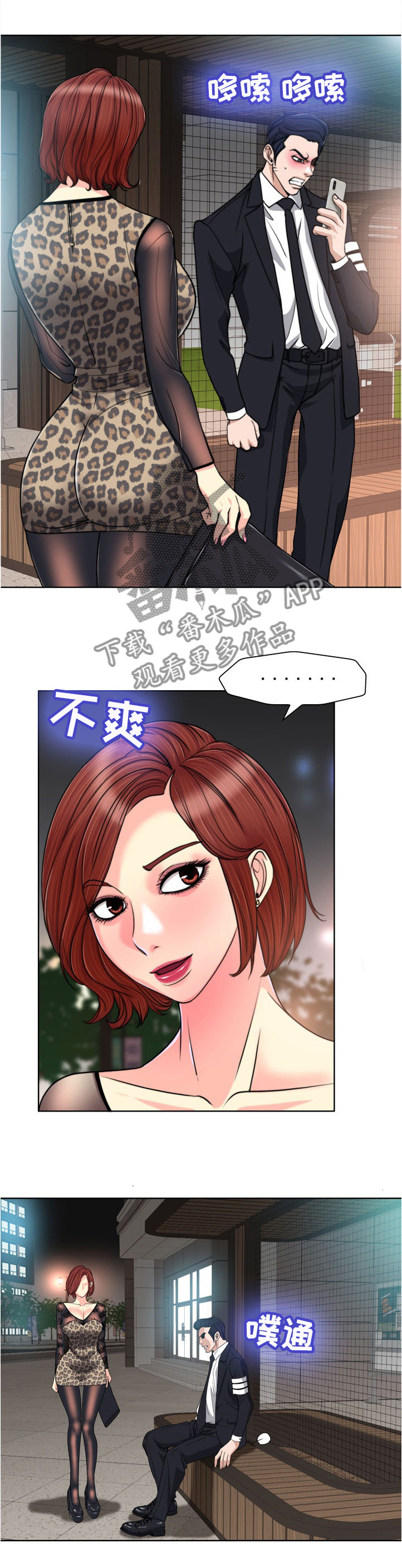 越界行为漫画,第53章：感想3图