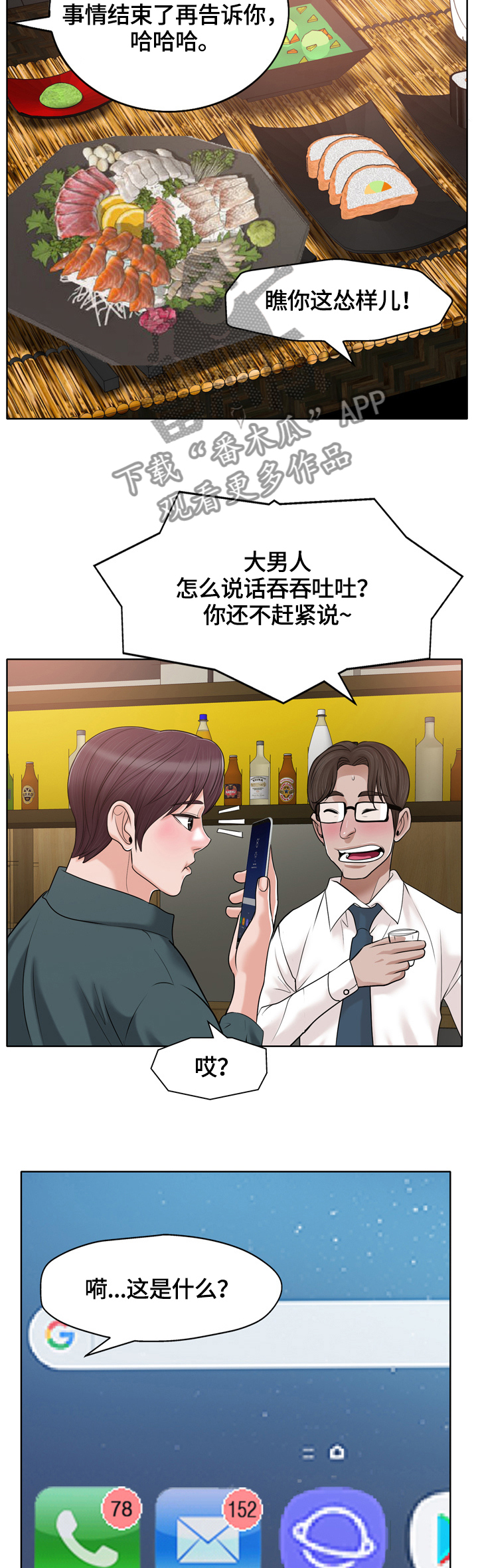 越界suv漫画,第47章：危机4图