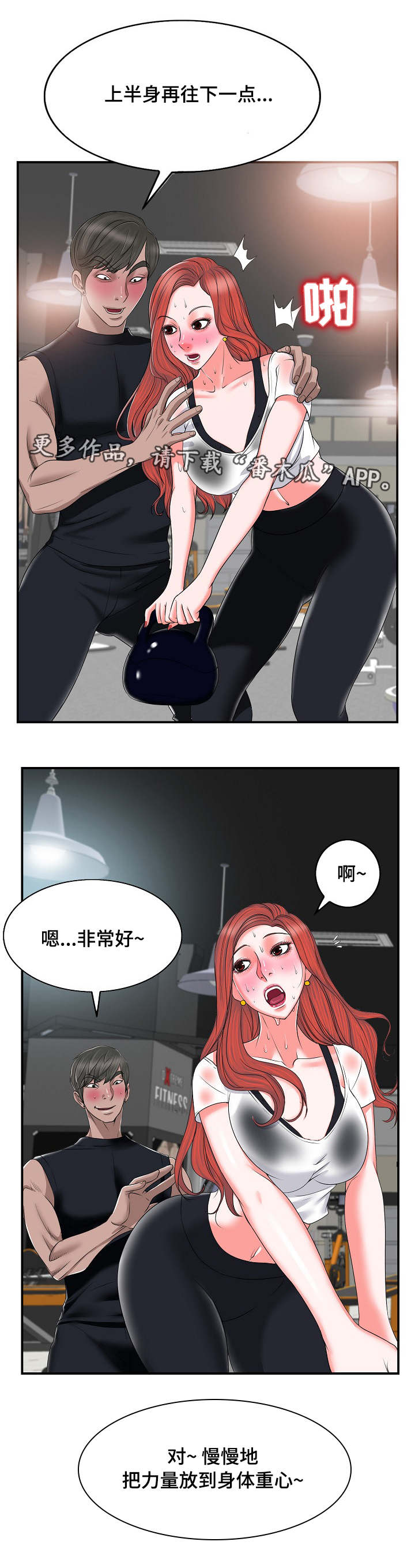 越界行为的真相漫画,第3章：解雇5图