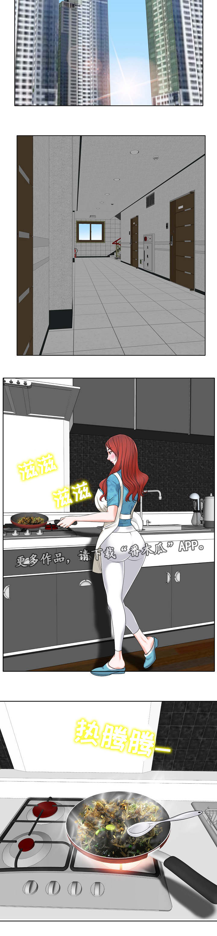 越界行为的责任界定漫画,第10章：烦恼2图