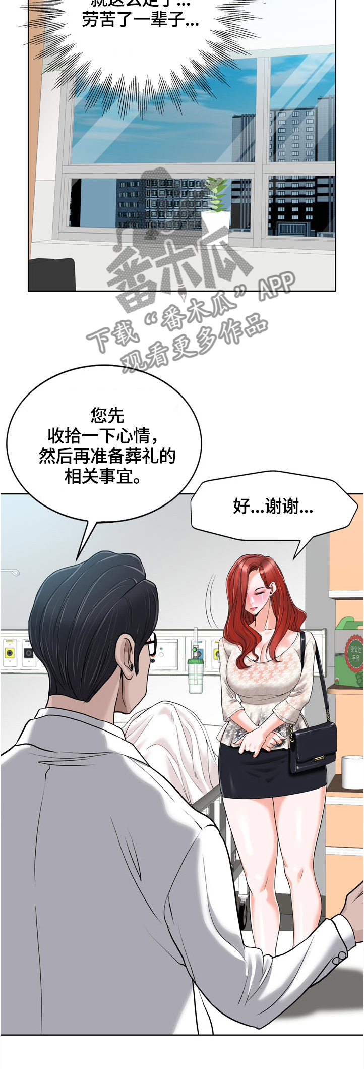 越界行为做朋友漫画,第51章：不幸5图