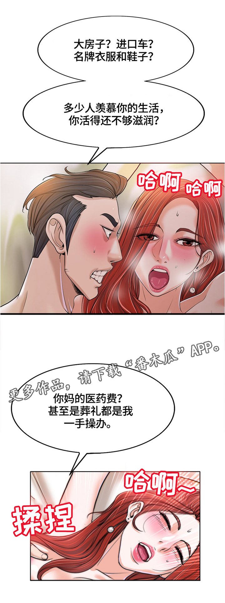 越界行为的典型表现漫画,第59章：从没爱过我3图