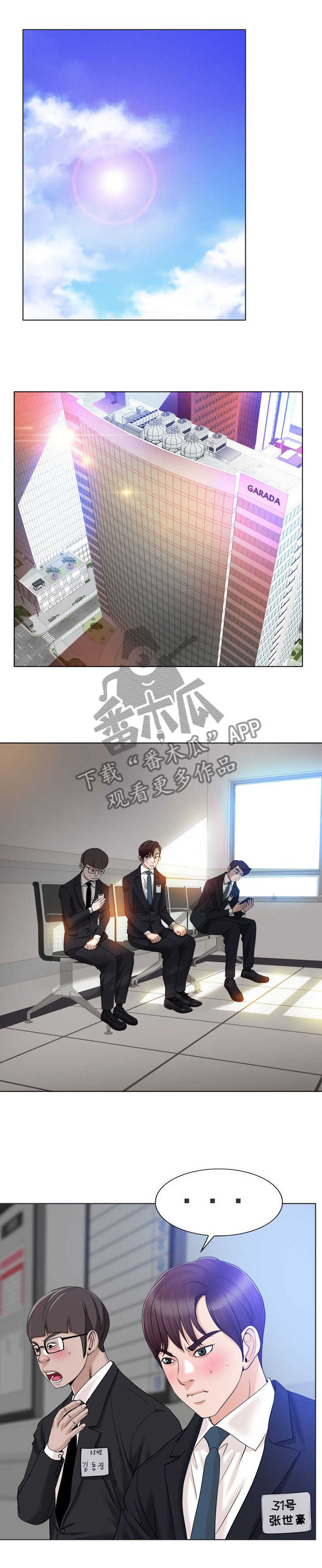 越界行为有多可怕漫画,第63章：面试1图