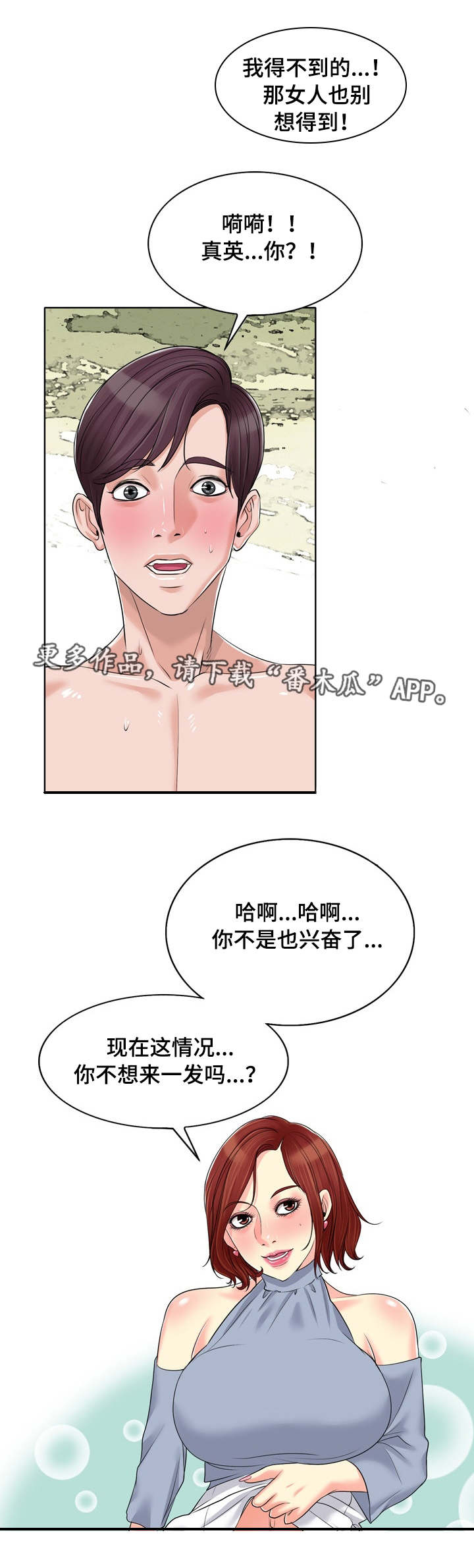 越界行为的典型表现漫画,第24章：威胁1图