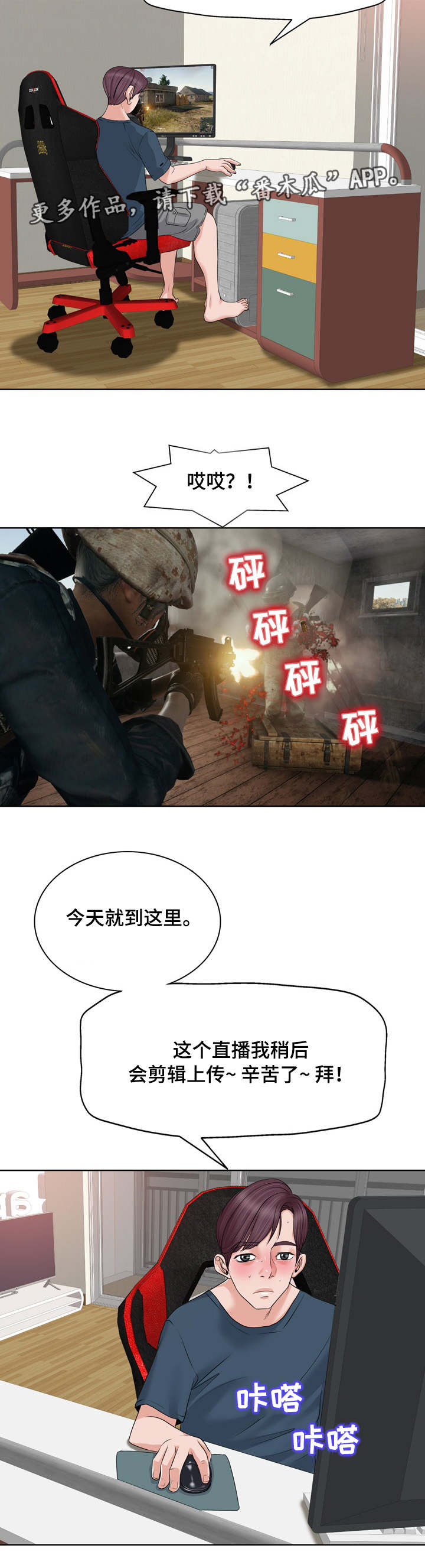 越界行为漫画,第20章：文件2图