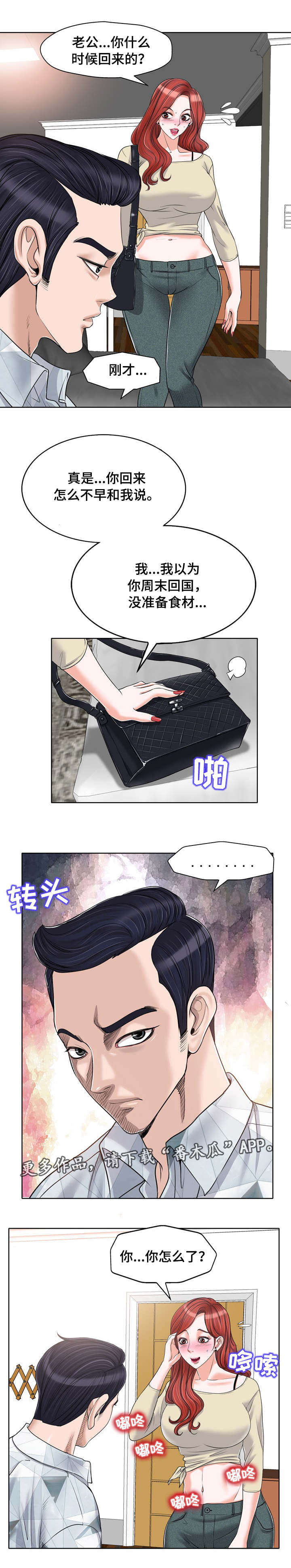 越界行为却没成为情侣漫画,第27章：复杂3图