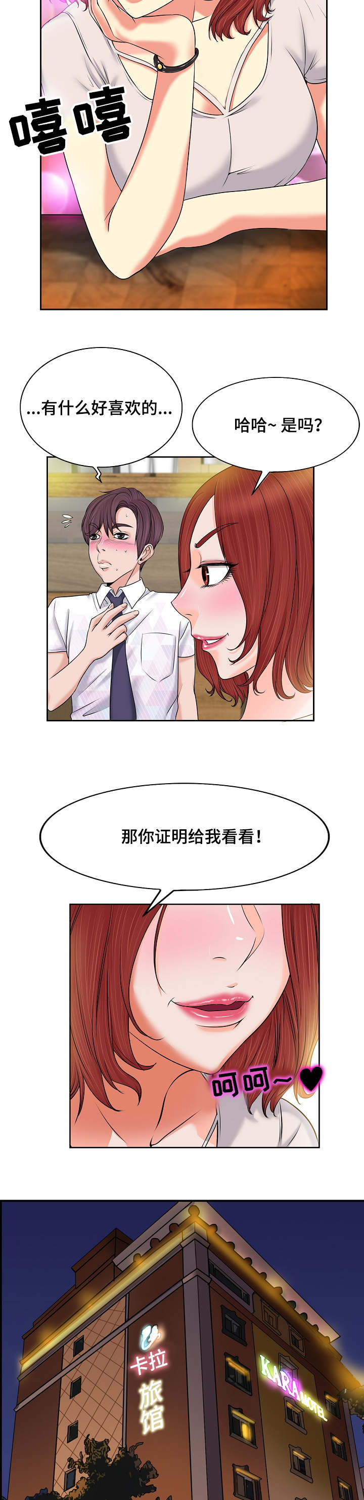 越界行为的女孩漫画,第2章：证明5图